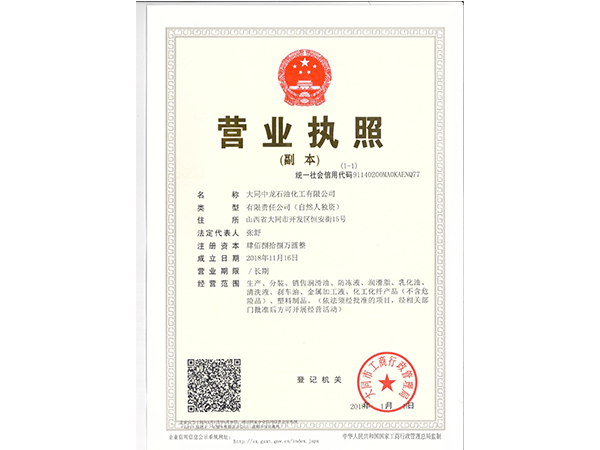 營業(yè)執(zhí)照